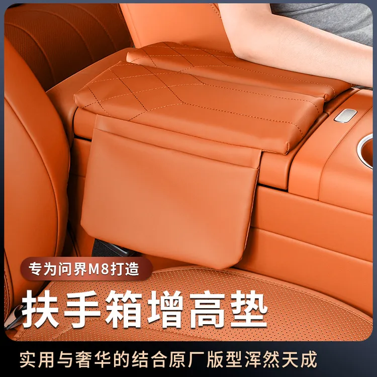 适用于问界M8扶手箱专用增高垫保护套手扶箱垫改装车内饰用品配件