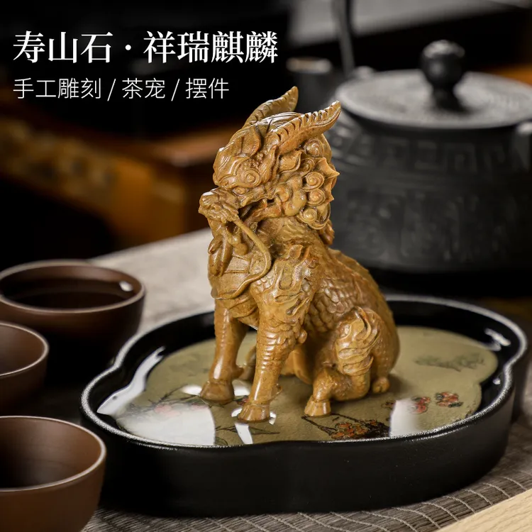 寿山石祥瑞麒麟茶宠摆件手工精品可养茶玩客厅茶桌茶盘高端装饰品
