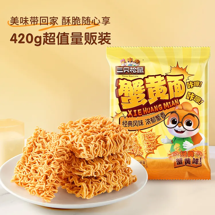 【建博优选S】三只松鼠蟹黄面420g看剧解馋夜宵休闲即食零食mb