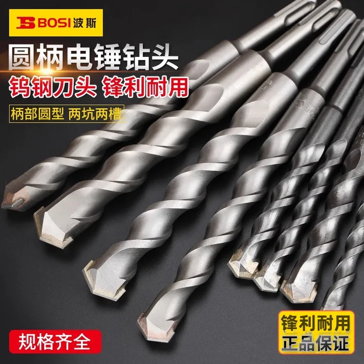 波斯加长冲击钻电锤钻头混凝土穿墙过墙方柄圆柄打孔开槽合金转头