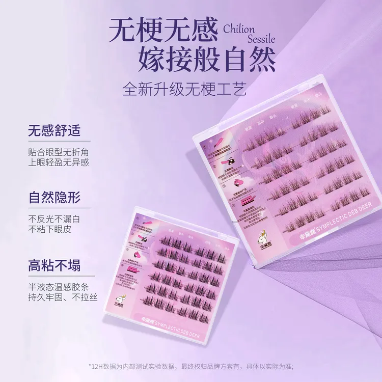 辛黛鹿原生色【超自然】假睫毛婴儿弯柔软新手仿真分段式无梗免胶