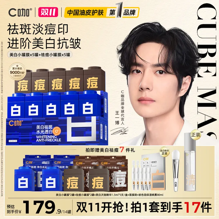 【王一博同款】C咖小罐膜美白罐去黄提亮淡痘印去黑头补水控油面膜