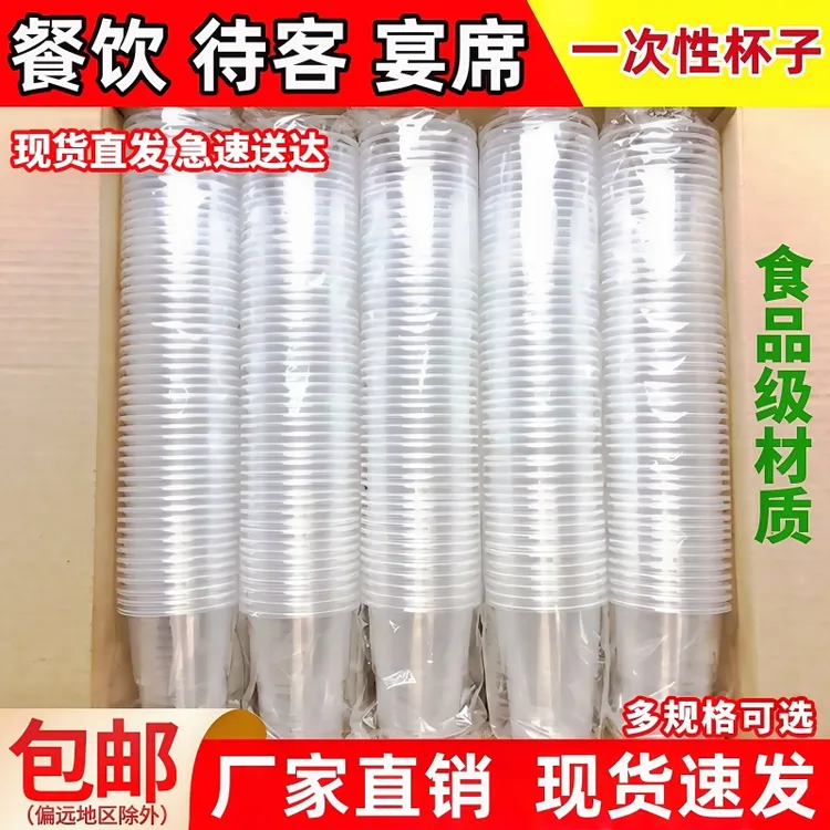 一次性杯子餐饮塑料航空杯家用小大号商用整箱透明饮料喝茶酒水杯