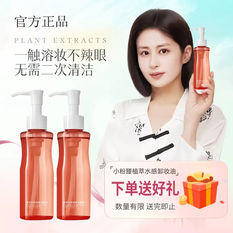 【官方正品】小粉腰卸妆油三合一深层清洁毛孔水感养肤洁颜油正品