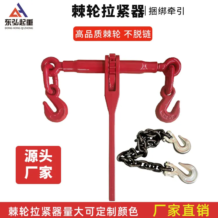 手动棘轮拉紧器紧线器链条捆绑器大件运输紧绳器带吊索具拉紧器