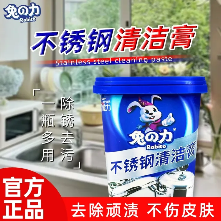 兔力不锈钢清洁膏家用焦渍厨房清洁剂洗锅底黑垢去除锈兔之力