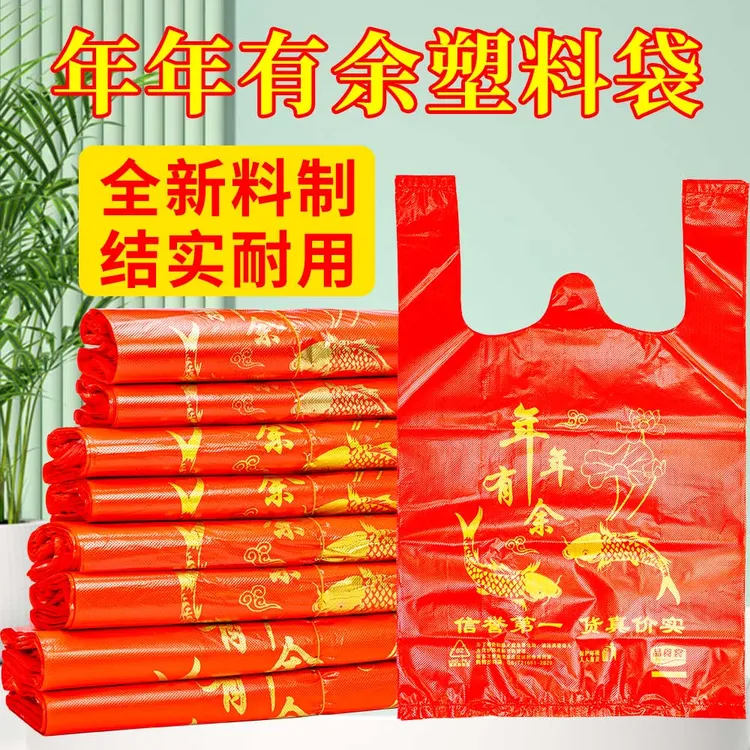 红色加厚款年年有余喜庆塑料袋购物袋超市专用袋子商用批发手提款