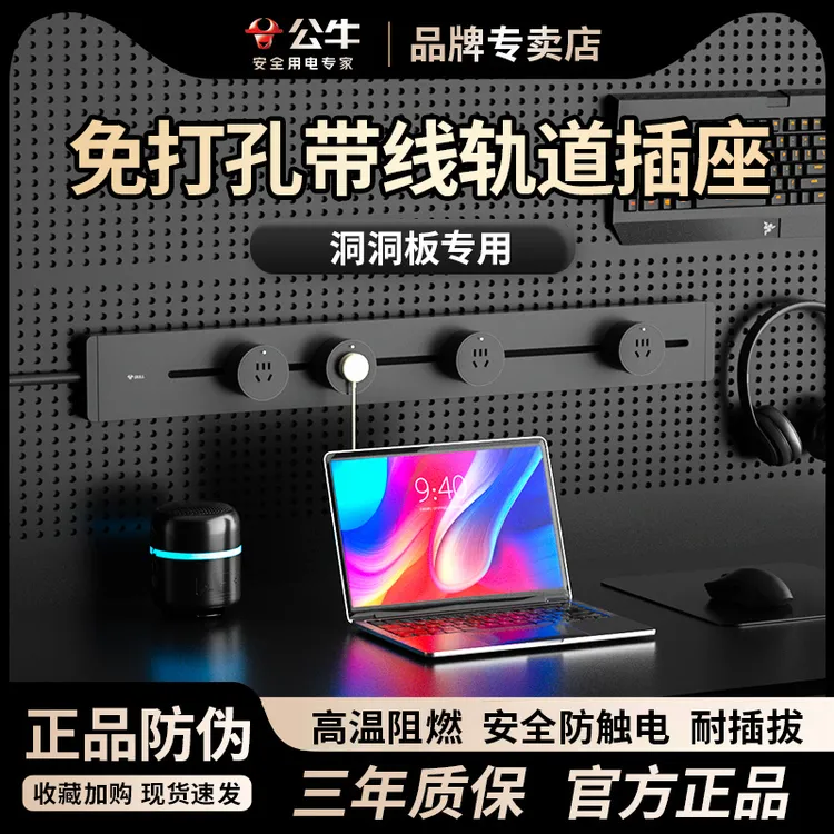 公牛带线轨道插座洞洞板餐边柜厨房移动滑轨导轨智能家用电力导轨