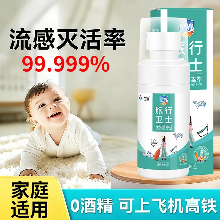流感次氯酸消毒液喷雾HPV甲乙流消毒液室内户外家用便携除菌喷雾