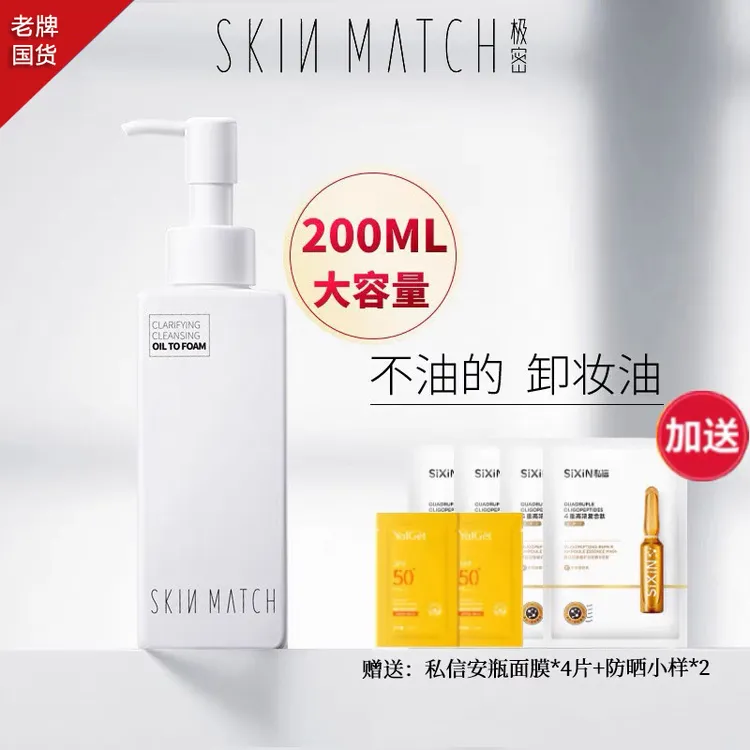 极密氨基酸净澈卸洗洁油肤柔和净透油卸妆油三合一深层清洁毛孔