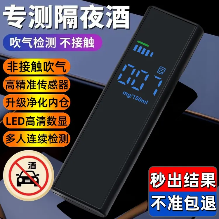 速萌猫高精度酒精检测仪专测隔夜酒国家标准吹气式酒精测试仪器