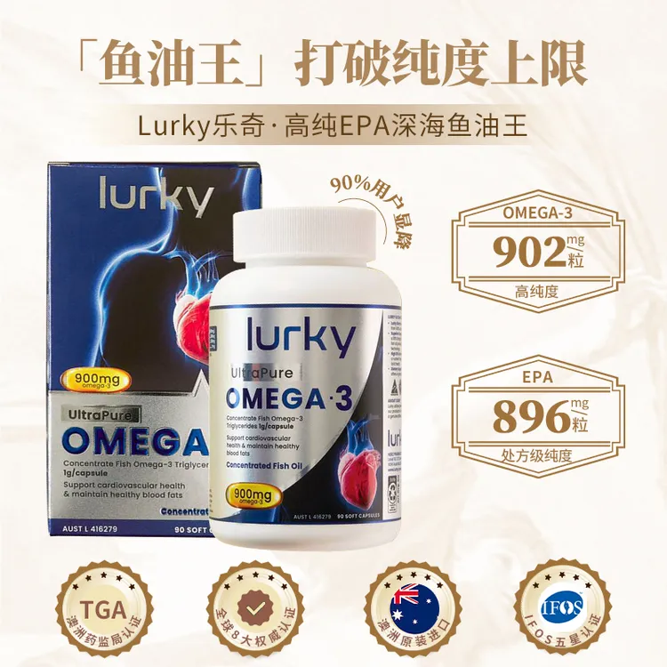 【交个朋友】lurky高纯EPA鱼油王-每粒896mgEPA-高纯度高吸收