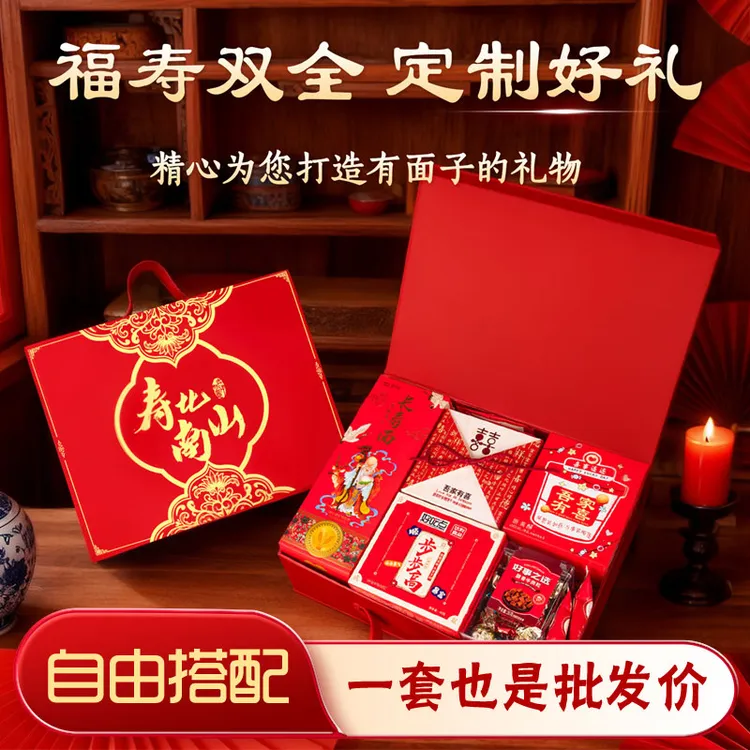 寿宴祝寿回礼过大寿答谢礼60 70 80生日礼品礼盒伴手礼