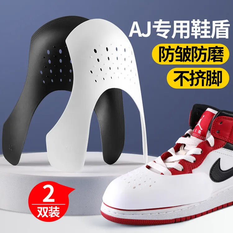 AJ专用鞋盾爱鞋防皱神器防磨鞋盾鞋头护盾折痕修复固定支架不挤脚