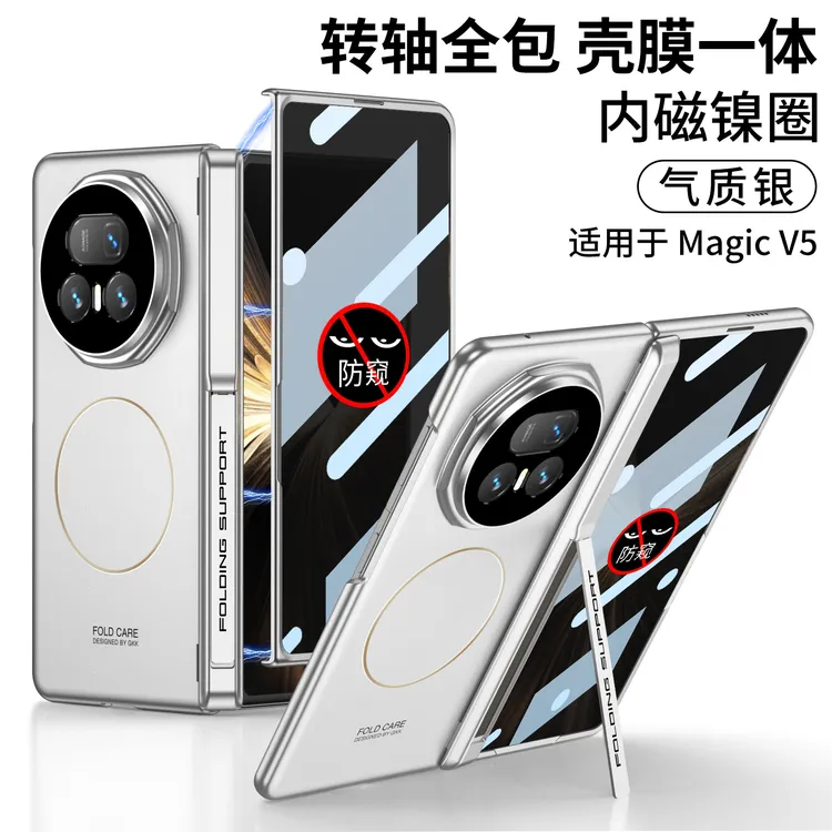 适用华为荣耀MagicV5磁吸手机壳Magsafe无线洗圈侧包支架防窥硬壳