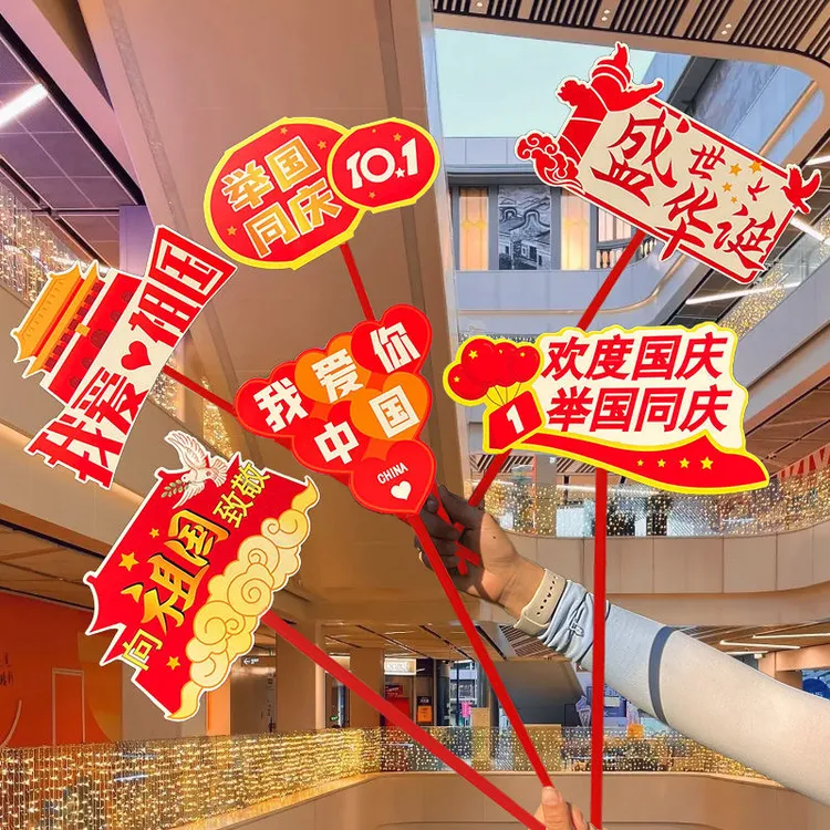 国庆中秋节手举牌商场团建合照小学活动氛围布置打卡拍照插牌装饰