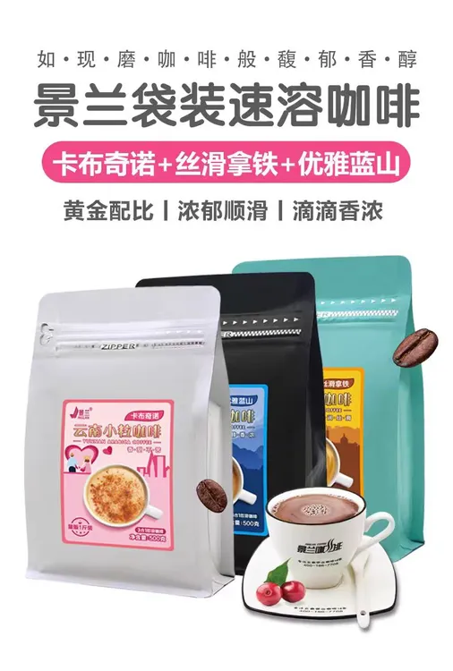 云南小粒咖啡速溶拿铁卡布奇诺蓝山特浓奶香三合一自用/商用
