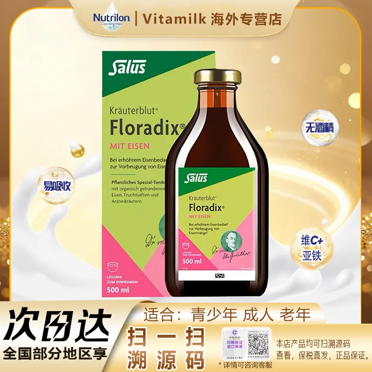 德国莎露斯SalusFloradix绿版铁元口服液500ml