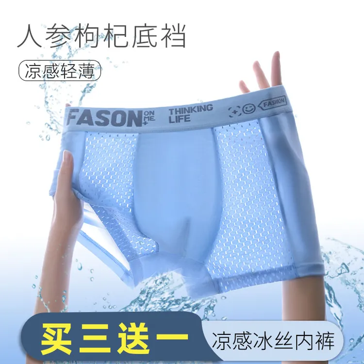 【人参枸杞】雅鹿冰丝内裤男款抑菌裆运动无忧透气男士四角冰丝裤头