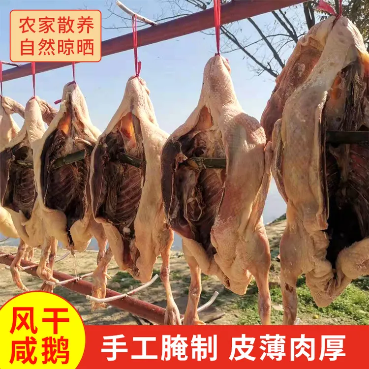 【风干咸鹅】溧阳咸鹅农家散养大鹅腌制自然晾晒腊鹅非安徽六安包邮