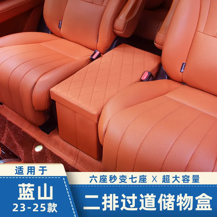 适用23-25款魏牌蓝山二排座椅中间收纳箱过道储物盒内饰用品改装