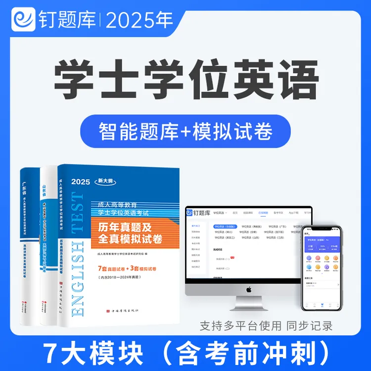 2025年学士学位英语考试试卷题库全国成人专升本历年真题词汇表