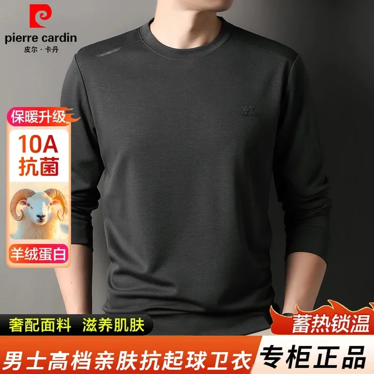【羊绒蛋白纤维/10A抗菌/抗起球】皮尔卡丹25年秋新款男士卫衣穿搭