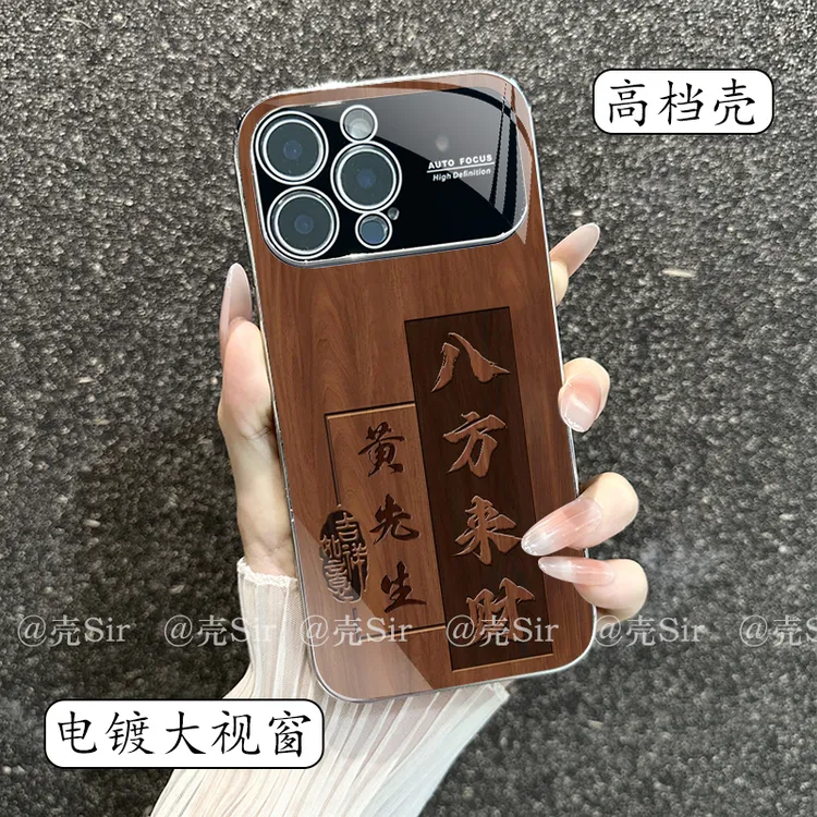 【电镀大视窗】姓氏定制适用iPhone17ProMax高档16苹果15/14手机壳