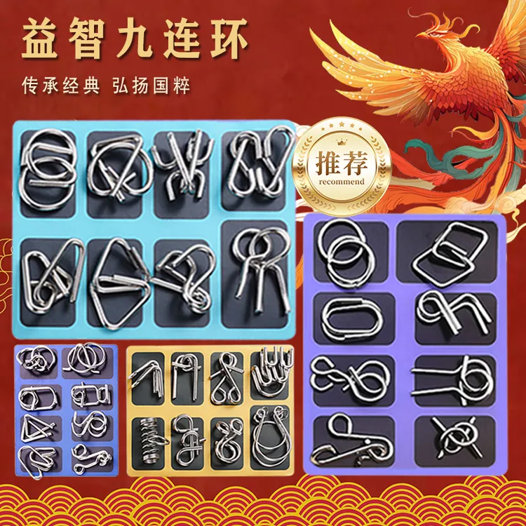 古典九连环智力解扣记忆铁环全套儿童大脑开发思维训练解压玩具