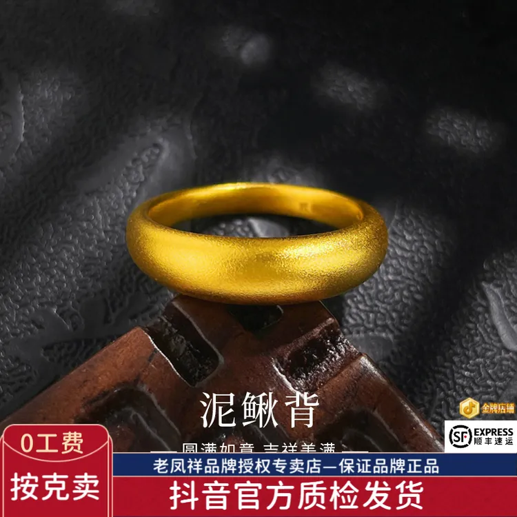 老鳯祥足金999精品5G吉祥美满泥鳅背黄金固口戒送女友礼物*商城