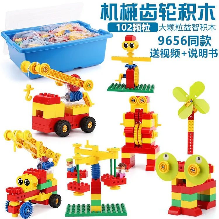儿童积木大颗粒电动机械齿轮科教遥控编程9656益智玩具3-6岁礼物