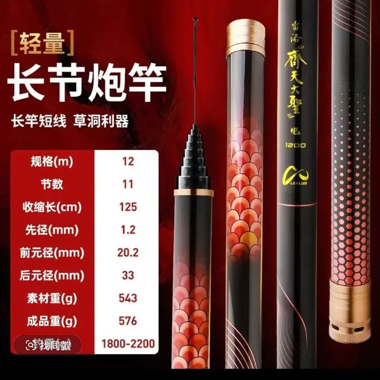 雷洛齐天大圣长节炮杆传统钓草洞利器