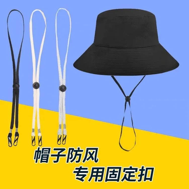 太阳帽子防风绳渔夫帽遮阳帽专用绳子帽绳凉帽防掉配件男款带子