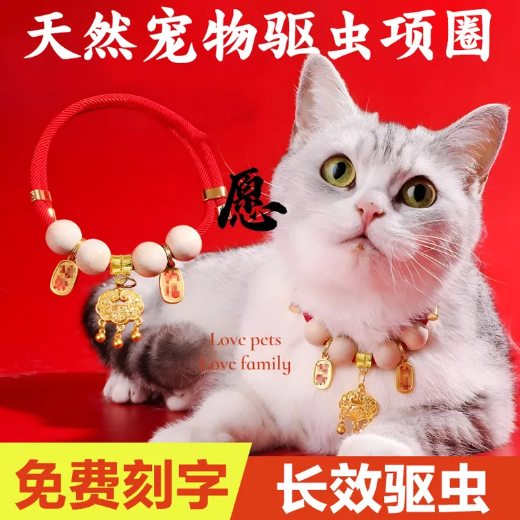 宠物天然驱虫项圈狗狗猫咪除跳蚤驱蚊虫蜱虫圈饰防丢牌免费刻字