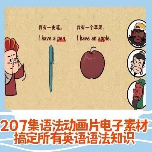 207集语法动画片电子素材搞定所有英语语法知识素材