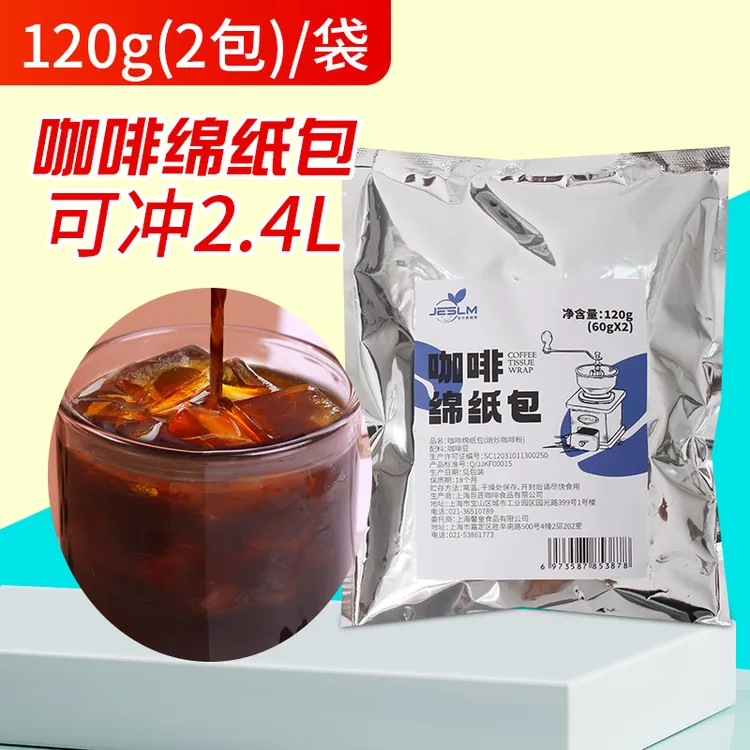 咖啡粉120g棉纸包袋装阿拉比卡烘焙意式研磨咖啡粉咖啡奶茶店商用