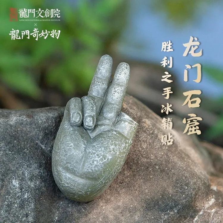 [洛阳龙门石窟贴宾阳北洞]比耶之手立体文创冰箱贴纪念品