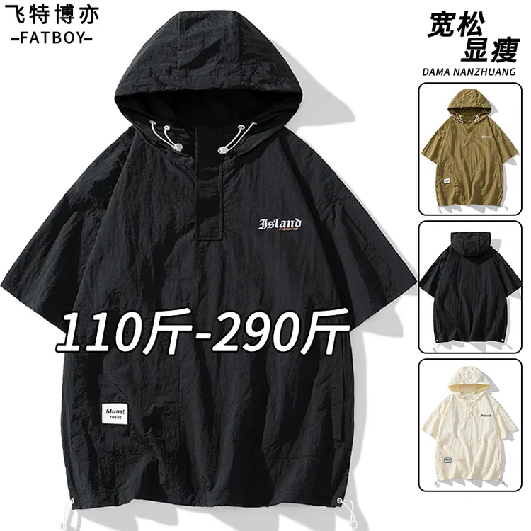 【9XL】夏季连帽短袖t恤男士潮流字母印花防晒衣大码胖子男装半截袖