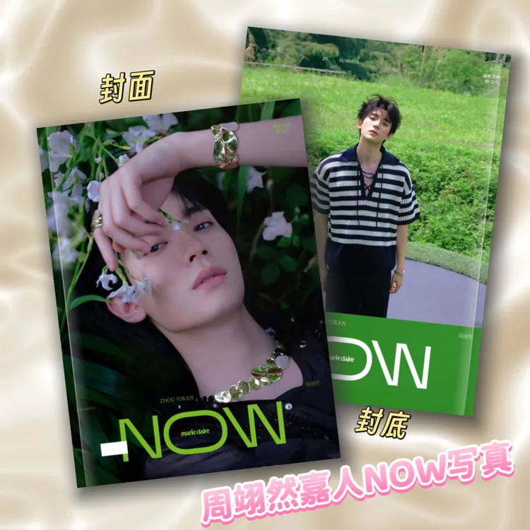 周翊然嘉人NOW杂志夏季刊写真收藏周边应援送闺蜜生日毕业礼物