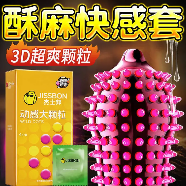 杰士邦动感螺旋大颗粒男用超薄情趣避孕套