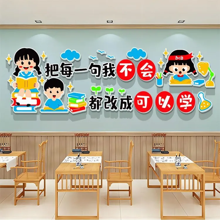 教室装饰布置墙贴班级文化墙面装饰中小学校励志标语建设主题墙贴