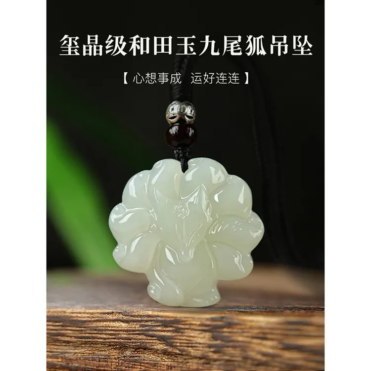 和田玉吊坠九尾狐招桃花吊坠女款玉石项链女士玉佩玉坠护身平安符