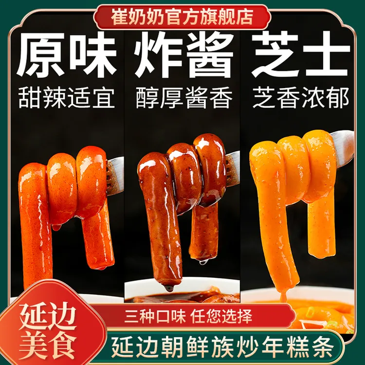 延边特色小吃韩式长年糕鱼饼2袋装炒年糕部队火锅软糯叽叽Q弹