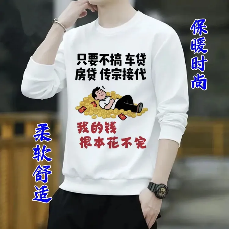 宗接代千薪万苦潮流时尚圆领秋冬保暖印花套头文字卫衣