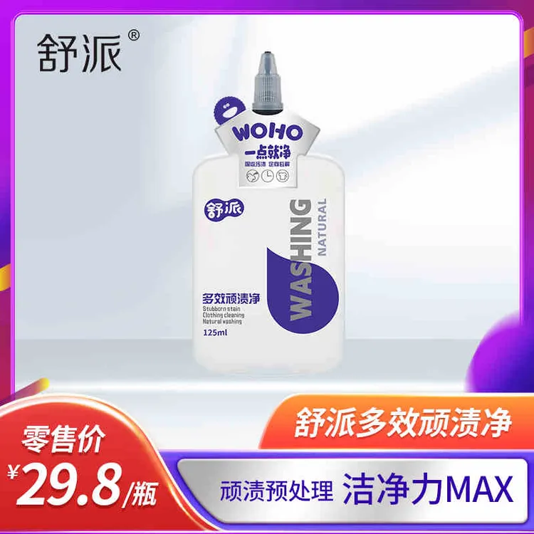 舒派顽渍净一点净衣物预处理深层顽固污渍去污瓶装家用轻松去污