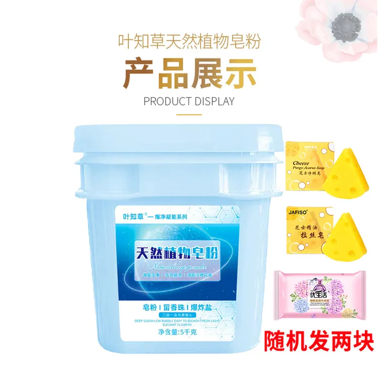 叶知草10斤桶装天然皂粉强力去污家用持久留香无磷深层赠两块皂
