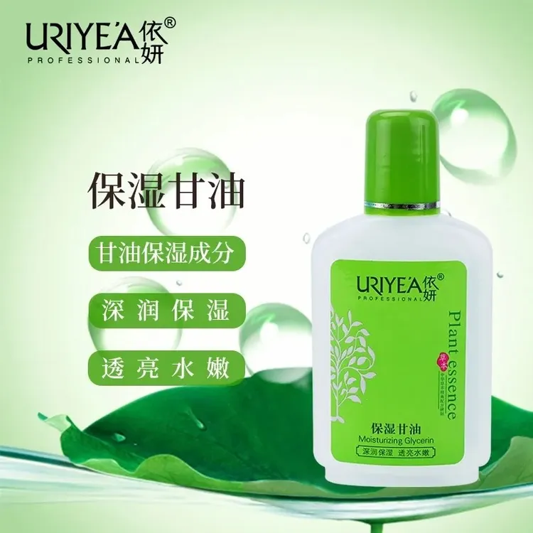 依妍保湿甘油芦荟护肤甘油化妆打底润肤精华液滋润保湿补水护手霜