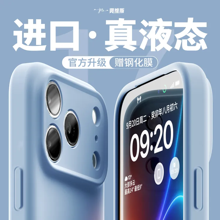 适用苹果17air液态硅胶手机壳iphone16promax超薄15plus全包防摔