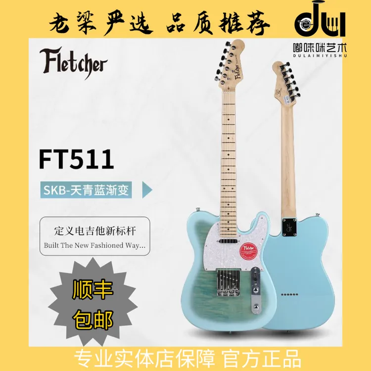 斐勒Fletcher 电吉他热销款单单FT511天蓝渐变初学进阶练习演奏