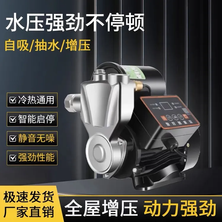 冷热水增压泵家用全自动220伏大功率吸水泵静音自吸增压自动抽水